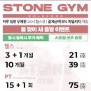 스톤 짐 이미지