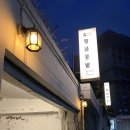 애오개역 4번 출구 앞 | 가이드 맛집 추천ㅣ황금 콩밭 마포 아현동ㅣ애오개 역 4번 출구ㅣ국내산 수제 두부요리 전문점ㅣ블루...