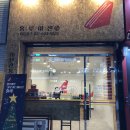 [ 미금역 맛집 ] 홍루이젠 햄치즈샌드위치 먹어본 후기!