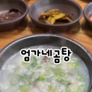 엄가네곰탕 이미지