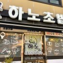 하노초밥 이미지