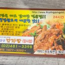 금강산감자탕암사