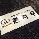 중화요리믿음 이미지