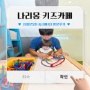 (남양주 키즈카페) 나리몽키즈카페 방문후기 (9월 25일 영업종료예정 )