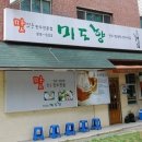 미도향