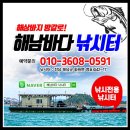 해남바다낚시터 이미지
