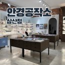 렌즈타운 울산삼산점 | 울산삼산안경점 안경공작소 삼산점 방문후기