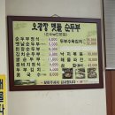 오광장맷돌순두부 이미지