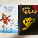 신나는 그림책 놀이(2기) | 웅진 세계창작 그림책 손바닥별 후기