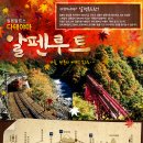 다테야마 단풍 + 하쿠산(일본의 영산) 10/17-21 예약 접수중 이미지