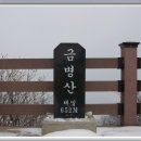 1/22(토)춘천/금병산 안내(경춘선 개통 기념) 이미지