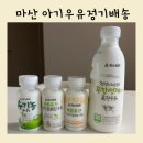 롯데푸드(주) | 마산 아기우유 정기배송 파스퇴르 우유