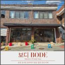 효제초등학교 | 춘천 효자동카페 보디(BODE), 힙한 감성 카페 내돈내산 후기