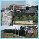 7월 4일(토) 올해는 섬 아닌 섬 [여름야유회], 충남 보령 '원산도'에서... 차량순환후 오전 4시 KBS 출발 이미지