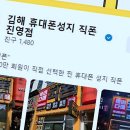 우리은행 진영지점 앞 | 김해 휴대폰성지, 이보다 더 스마트한 선택은 없어요!