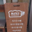 풍성제과부송점