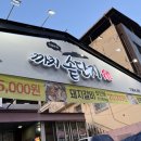 까치솥단지숯불촌