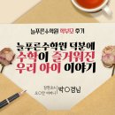 수학의진수학원