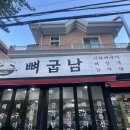 뼈굽남 창원남양점 | [창원 감자탕 맛집] 뼈굽남 창원남양점 후기