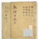 열하일기와 박지원