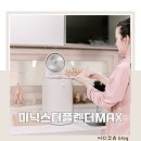 MAX | 음식물쓰레기처리기 비교 미닉스 더 플렌더 MAX 후기