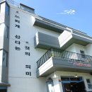 순천 숙박/순천 게스트하우스 느림 마음에 딱 들어온 곳