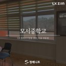 모서중학교 이미지