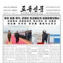 오늘자 조선일보와 로동신문 이미지