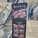 하남기업 | 원주 기업도시 맛집 단체모임 하기 좋은 하남돼지집 원주기업도시점 후기