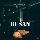 소망주유소 | 20_영도 마리노캠핑장 2박 예약했다가 하루 연장한 후기 P둘의 설연휴 캠l 오토9 오토20 그리고 캠핑칸...