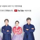 국악 아카펠라 <토리스토리> 이미지