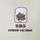 또와쥬 이미지
