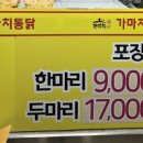 가마치통닭이천 이미지
