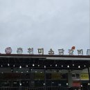 [엘리시안강촌 맛집] 야들야들 강촌 닭갈비 찐 맛집 춘천미소닭갈비(feat, 강촌 숯불 닭갈비, 강촌 철판...