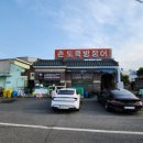 남해장어 | 남해 멸치쌈밥 맛집 찐이였던 손도 죽방장어
