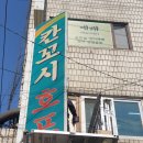 깐꼬시 이미지