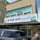 설악산 맛집 소쩍새뜨락 속초 금강산 화암사 근처 보리굴비 순두부 요리 전문점