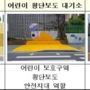 횡단보도옐로카펫 이미지