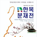 한목 이미지