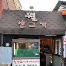 월식당 이미지