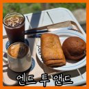앤드 - 수원시 권선구 정조로 563 | 강릉 강문해변 애견 동반 대형 카페 엔드투앤드 방문 후기 [end to and]