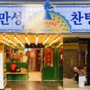 만성찬팅 이미지