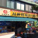 서원탑훼미리마트 이미지