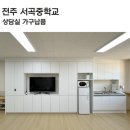 전주서곡중학교 이미지