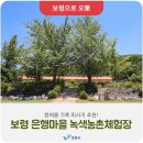 녹색농촌체험장 이미지
