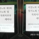 서경노회(예장백석) 가을정기노회및 목회자부부세미나-충북단양관광호텔 20121015-16 이미지