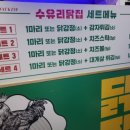 수유닭집 이미지