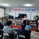 다문화행복나눔 작은도서관 이미지