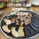 사또숯불갈비 이미지