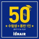 아이디헤어 롯데몰 은평점